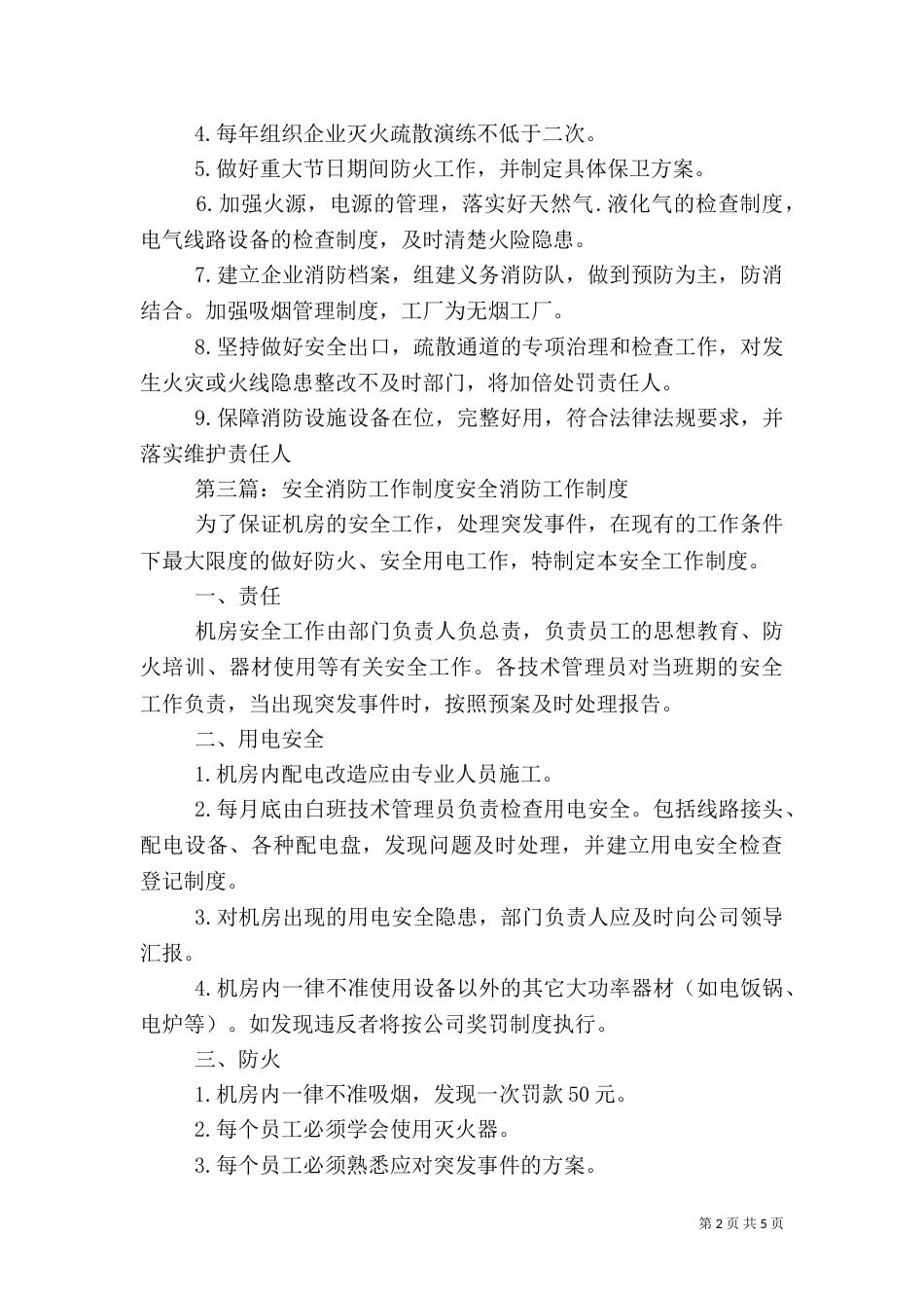 消防安全工作制度_第2页