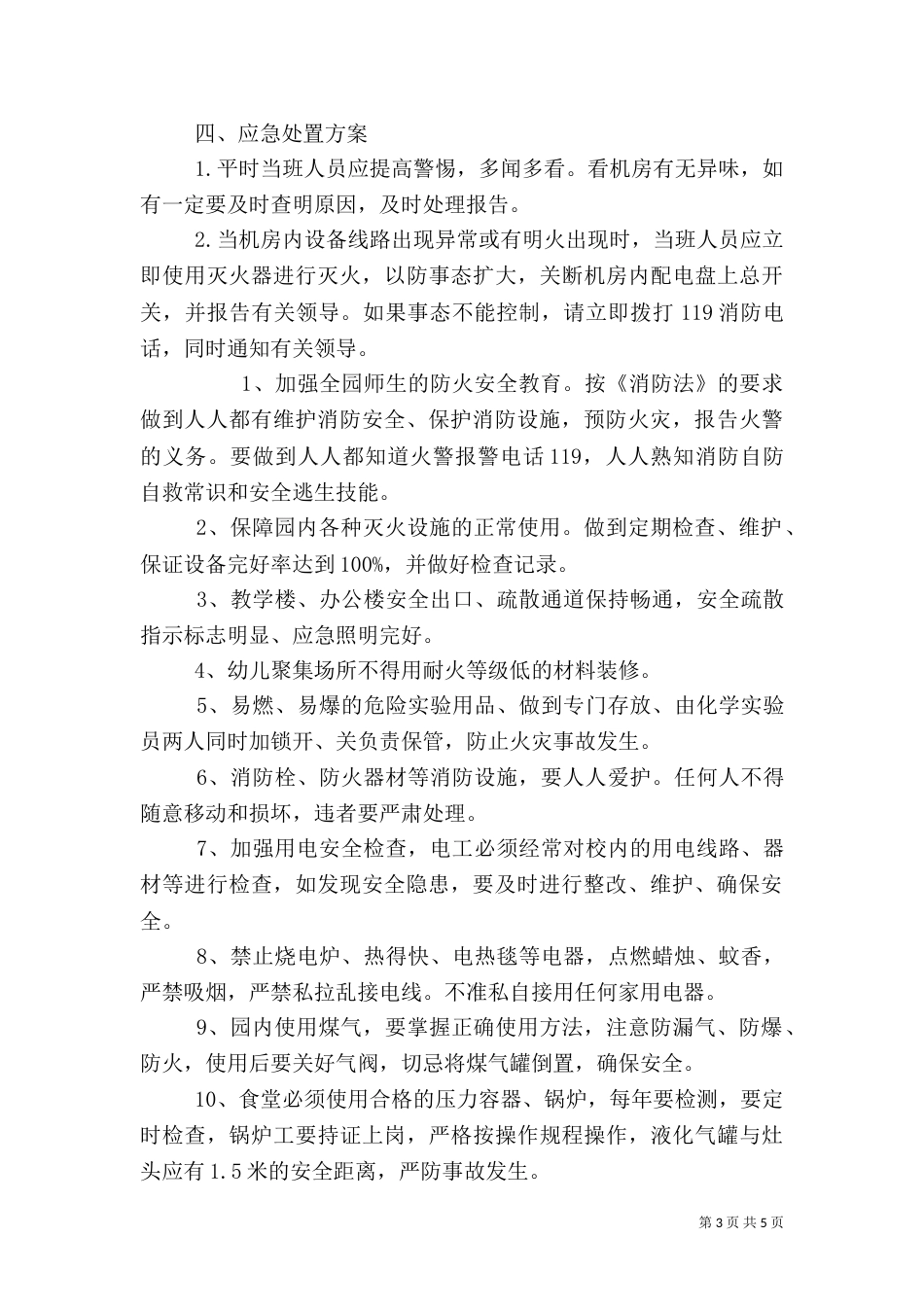 消防安全工作制度_第3页
