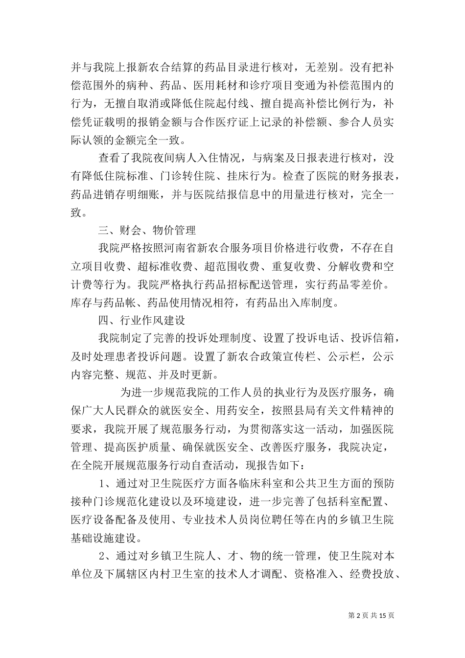 卫生院自查报告_第2页