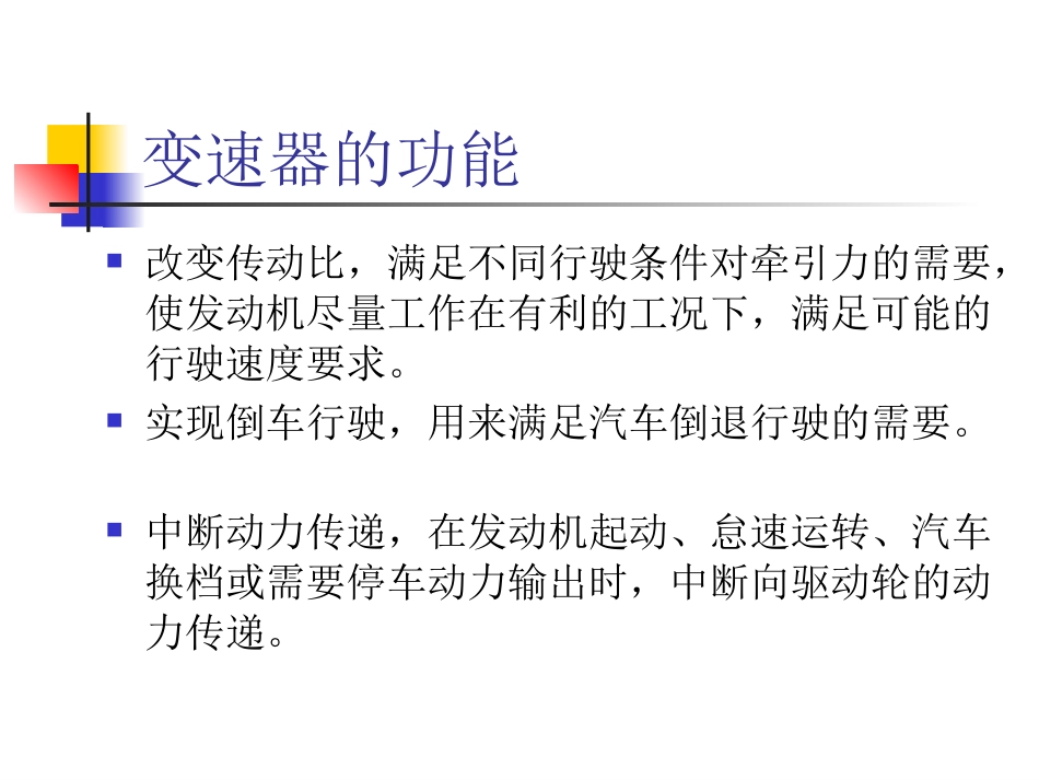 变速器设计（共70页）_第3页