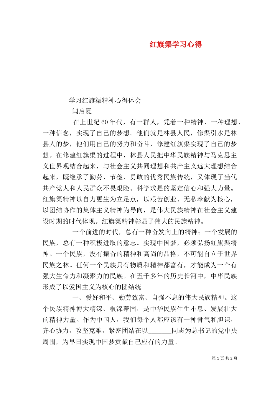 红旗渠学习心得（七）_第1页