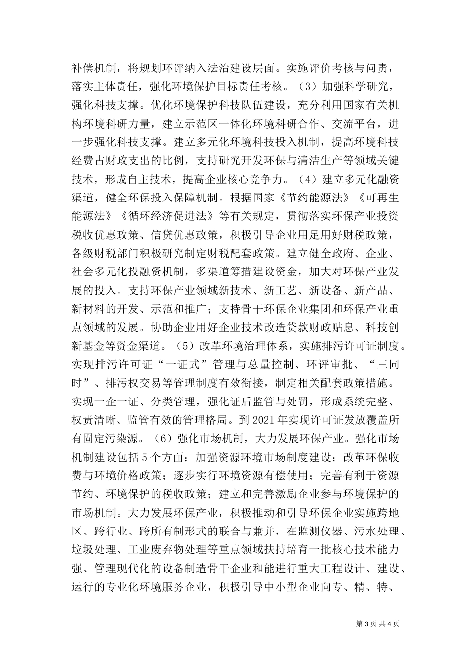 环保规划实施保障措施_第3页