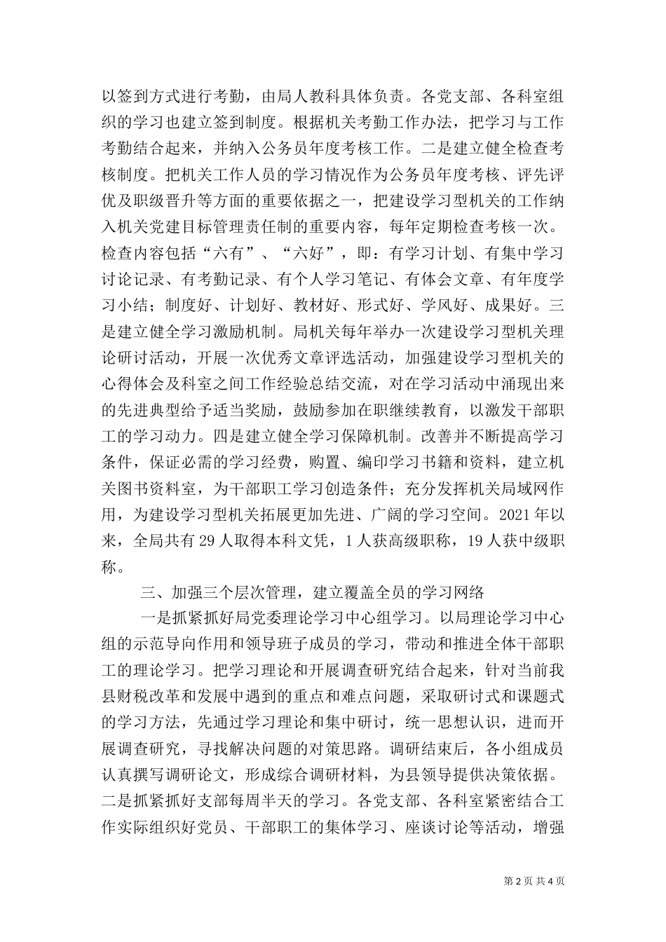 地税系统创建学习型组织暨队伍建设经验交流会材料（一）_第2页