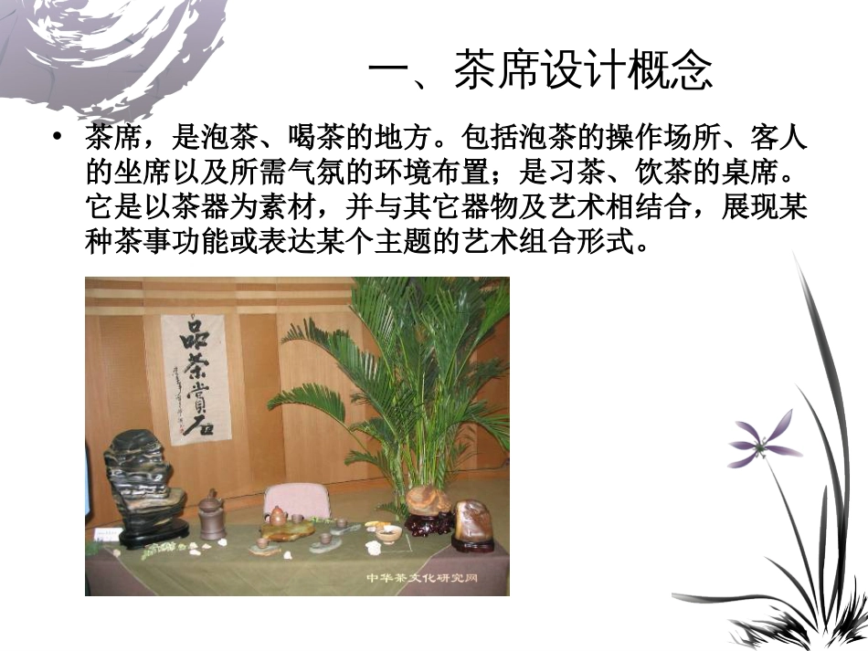 茶席设计(共25页)_第3页