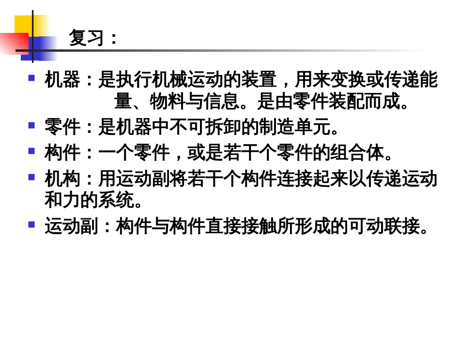 常用机构设计(最新版)_第2页