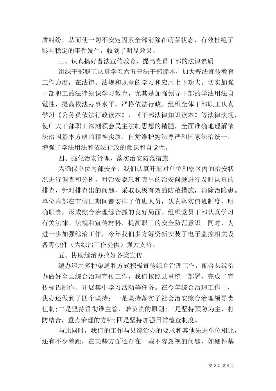 综治工作述职报告（八）_第2页