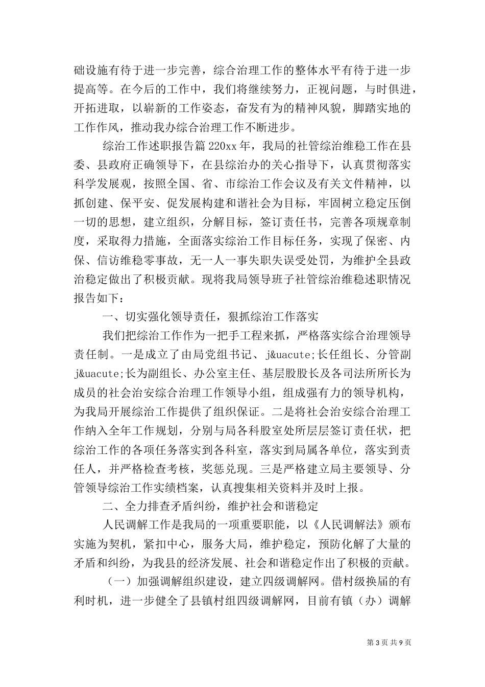 综治工作述职报告（八）_第3页