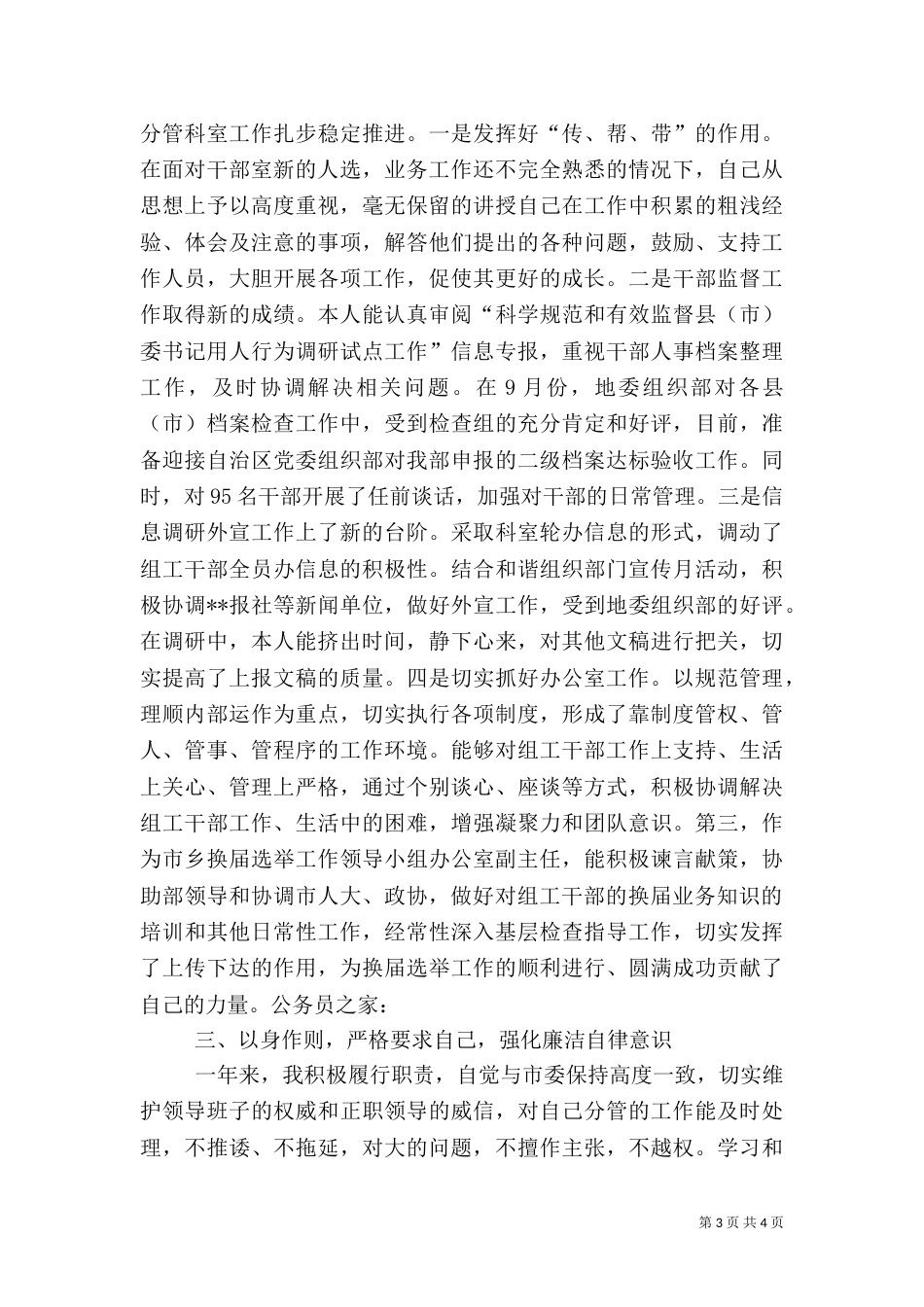 组织部副部长年终述职报告_第3页