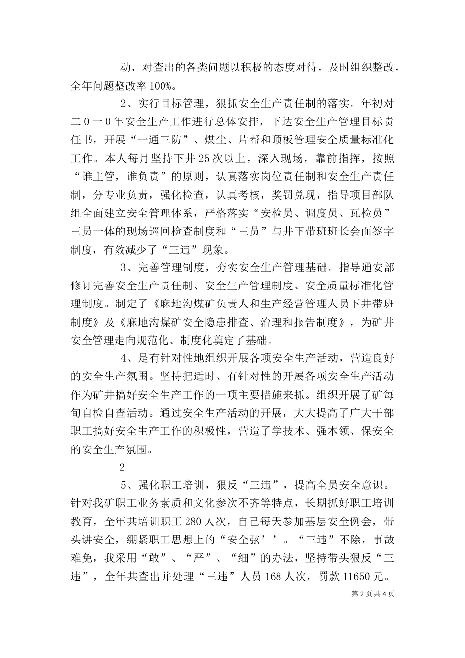 冯宏娟个人总结计划_第2页