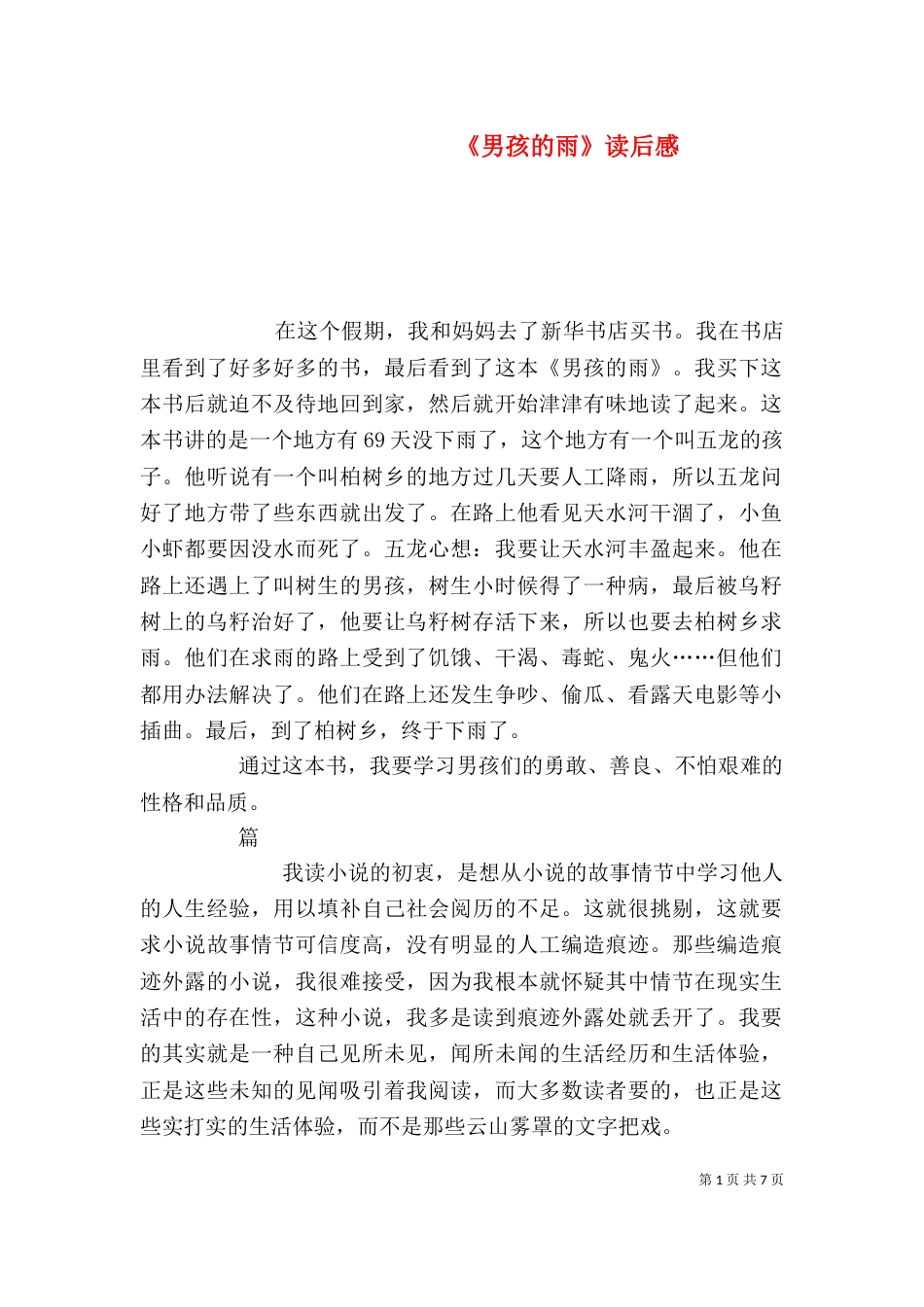 《男孩的雨》读后感_第1页