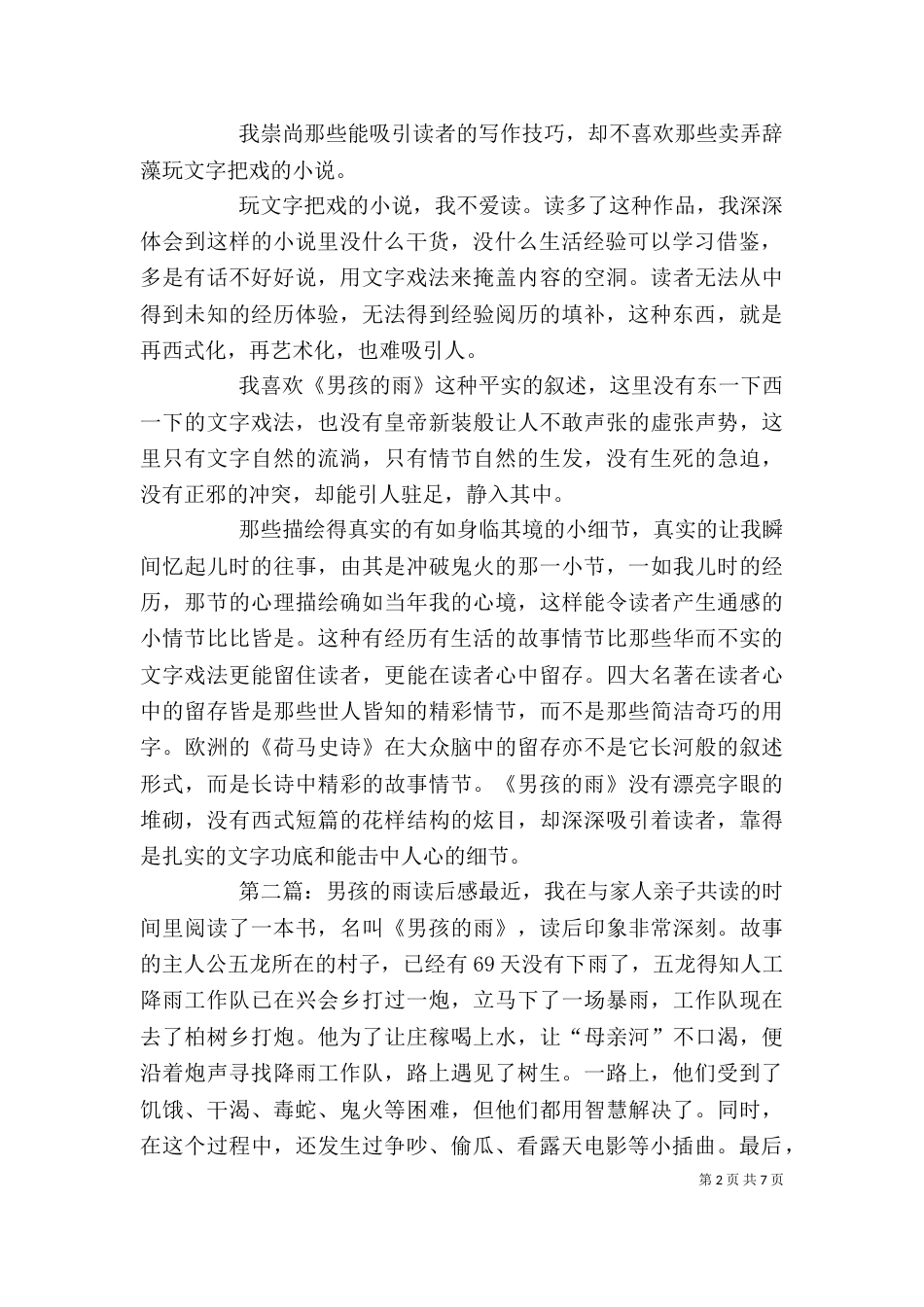 《男孩的雨》读后感_第2页