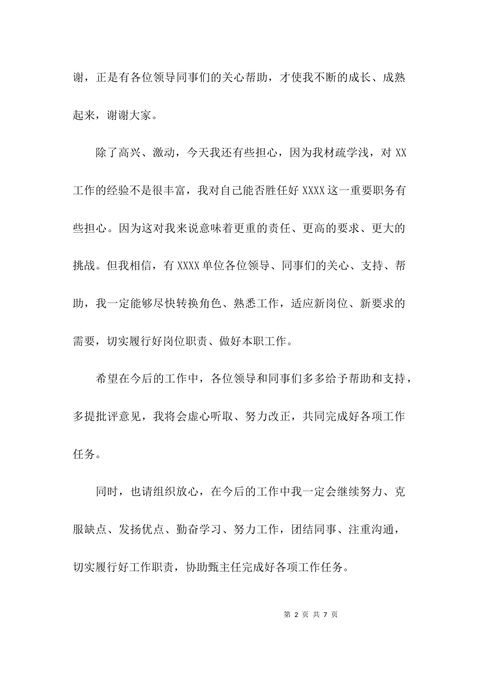 （精选）领导上任表态发言稿_第2页