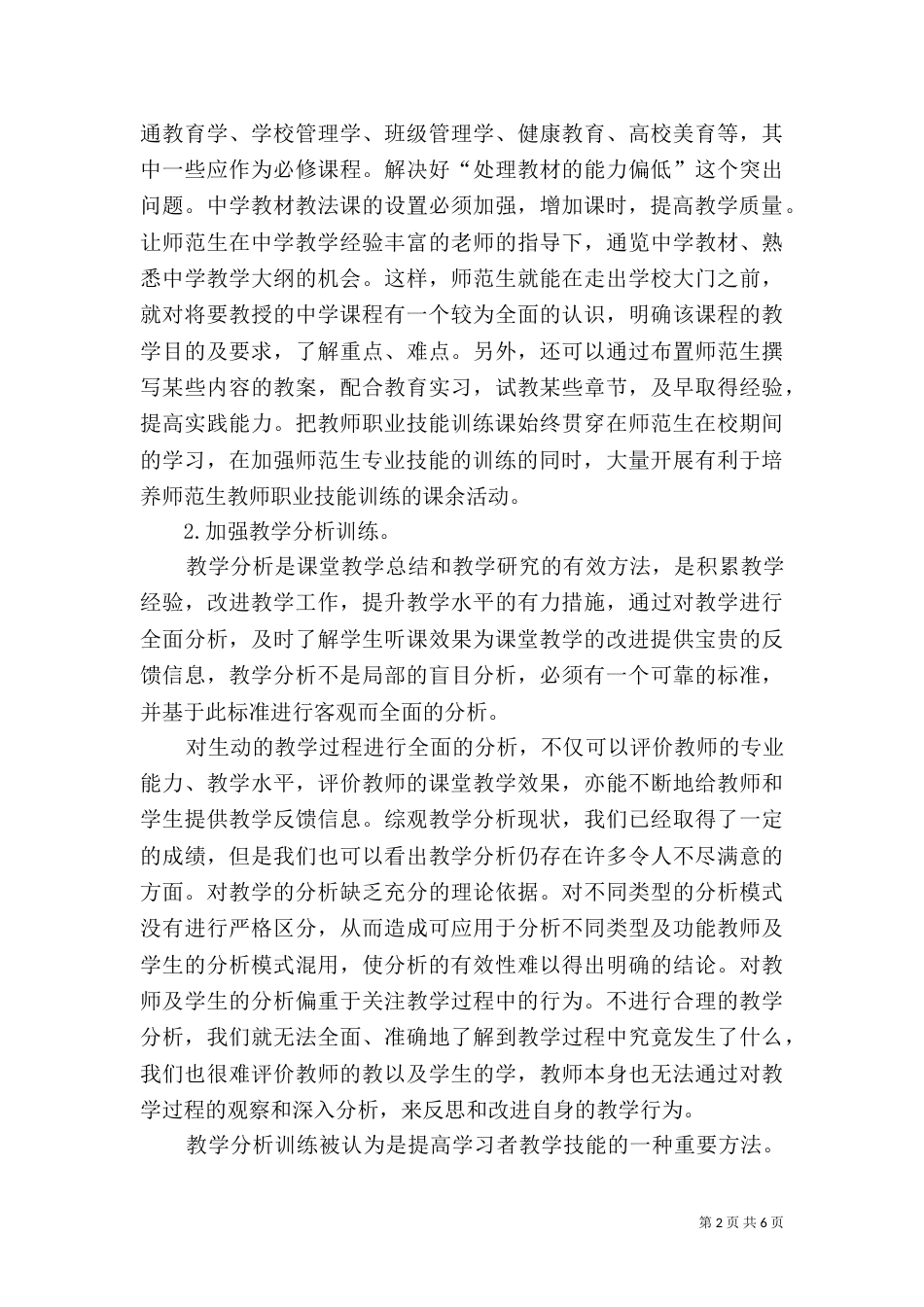 质检部开启技能培训模式5篇（二）_第2页