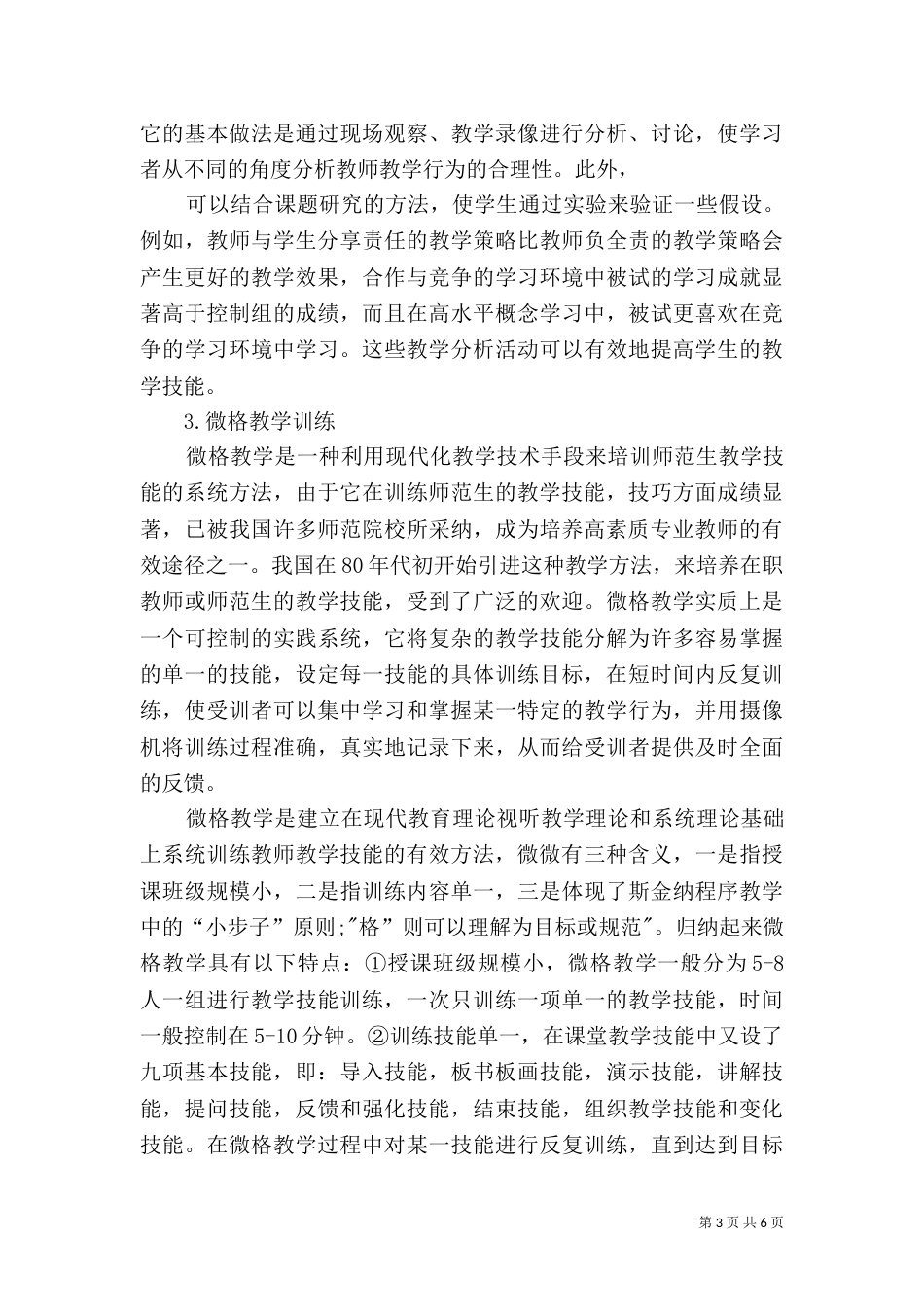 质检部开启技能培训模式5篇（二）_第3页