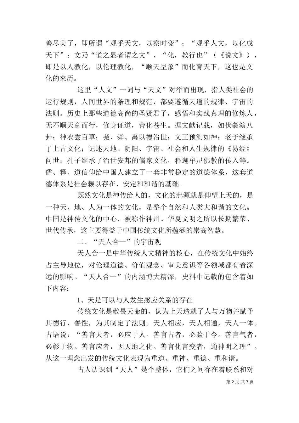 综合《感悟我们身边的传统》（三）_第2页