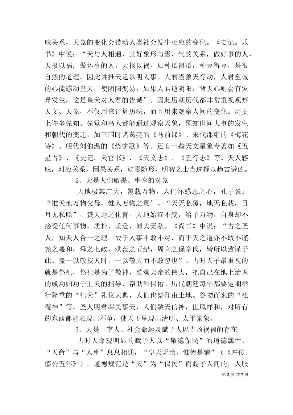 综合《感悟我们身边的传统》（三）_第3页