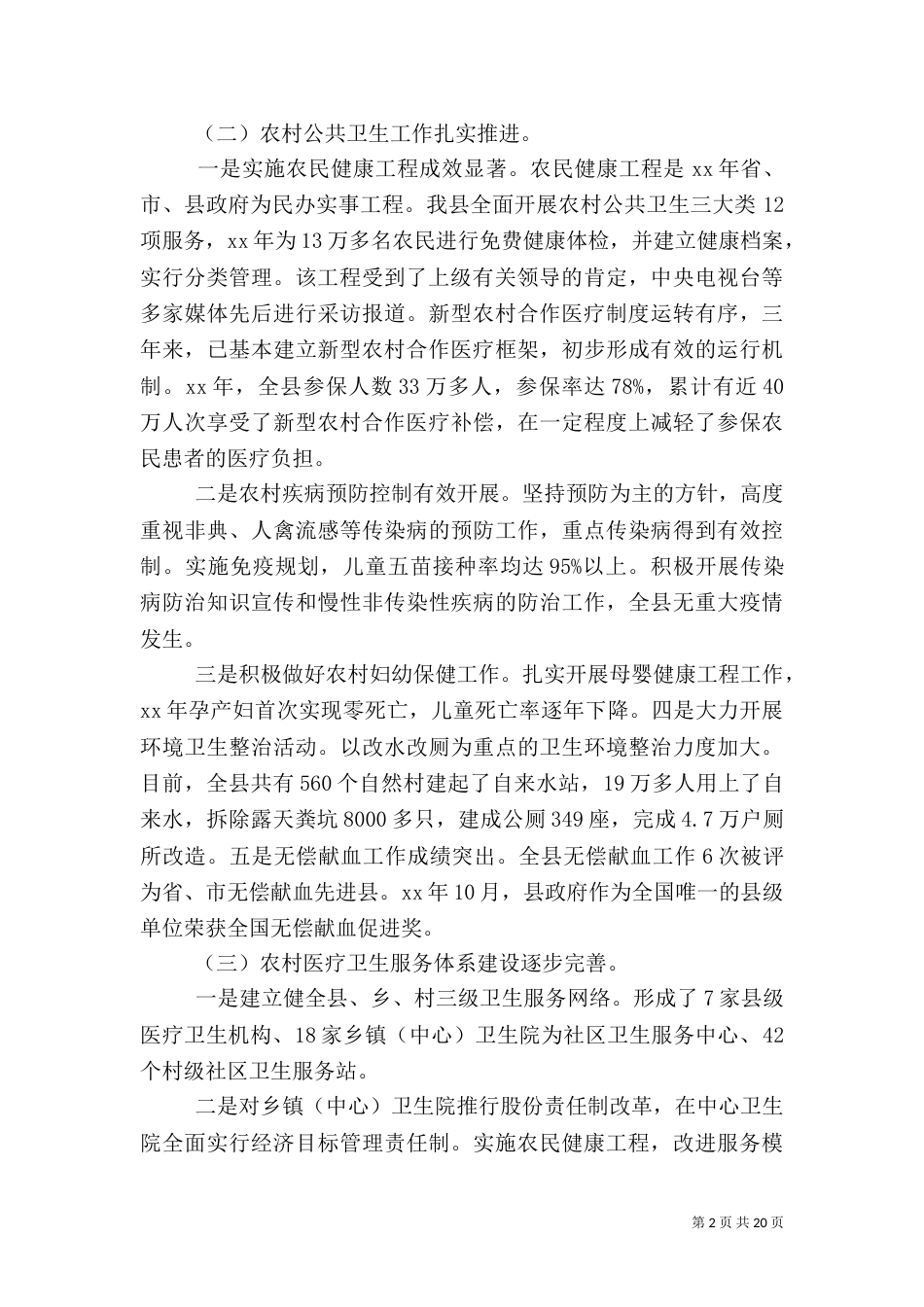 农村卫生调查报告3篇（一）_第2页