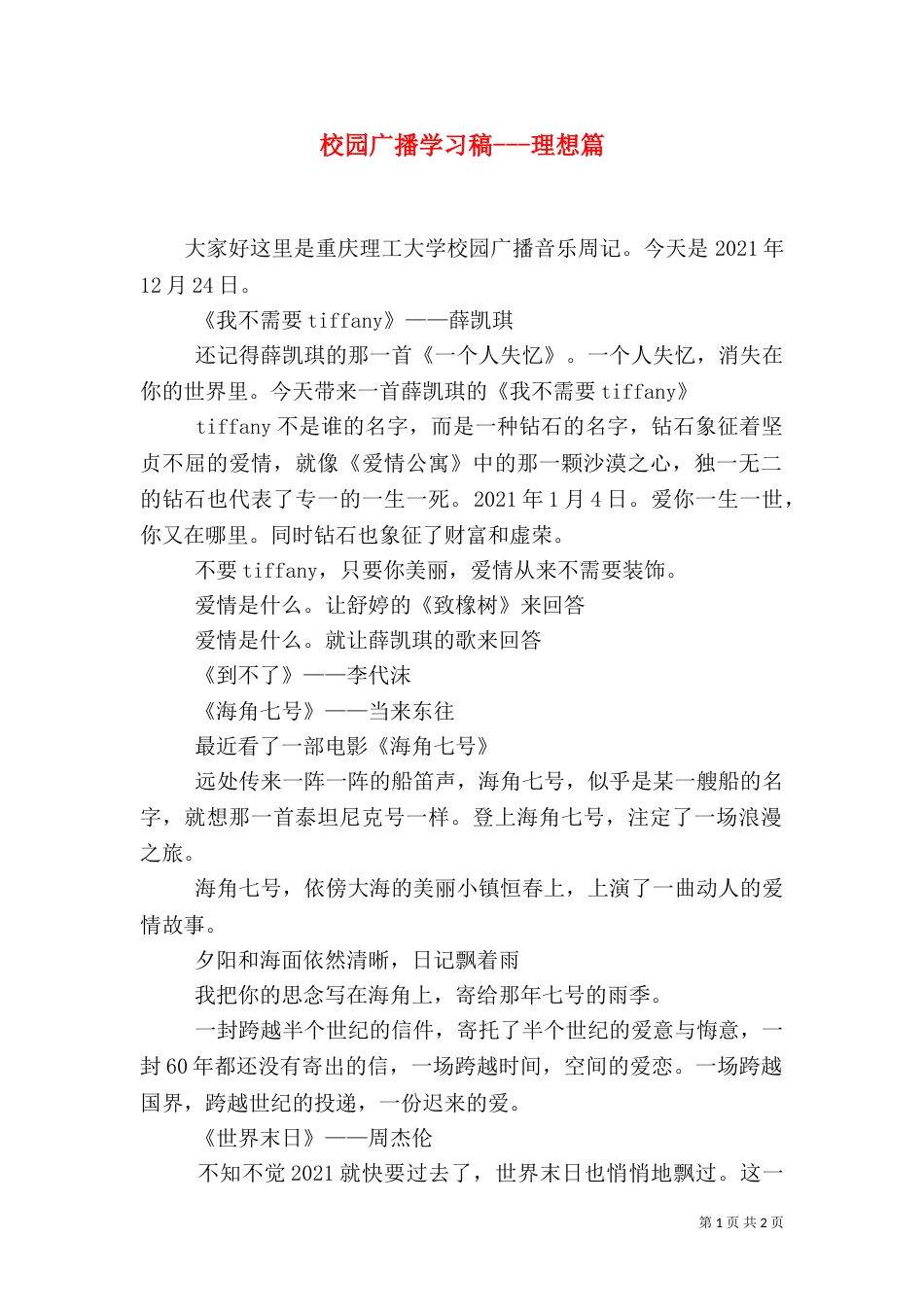 校园广播学习稿---理想篇（二）_第1页