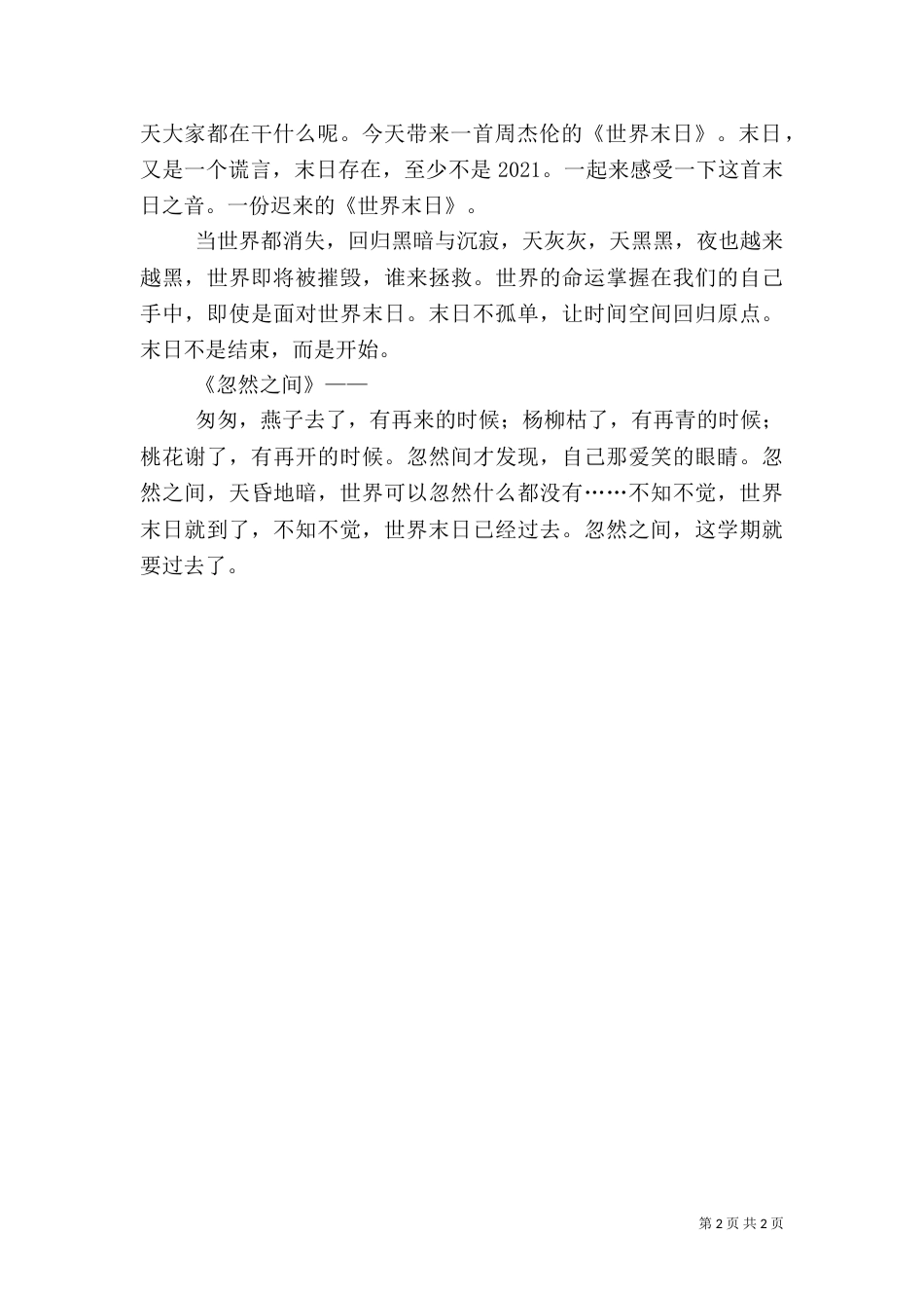 校园广播学习稿---理想篇（二）_第2页