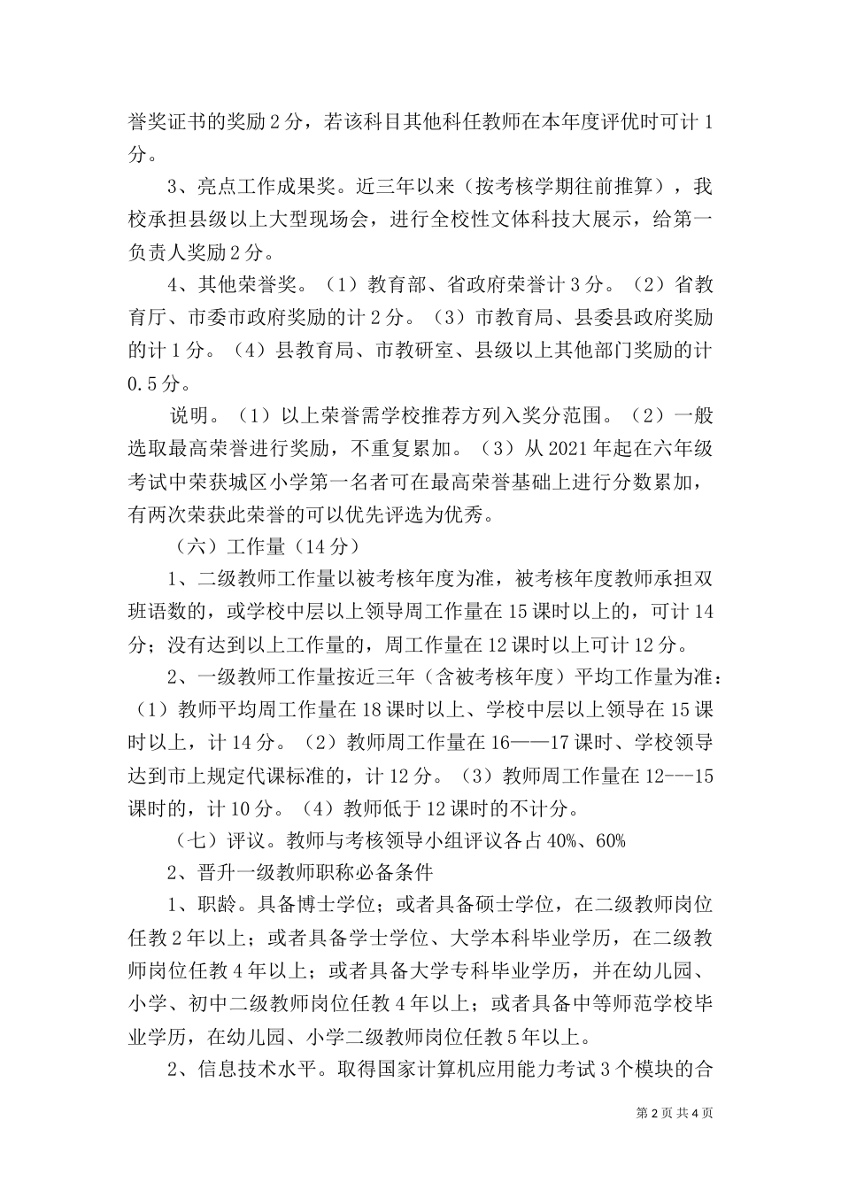 职称管理三项制度_第2页
