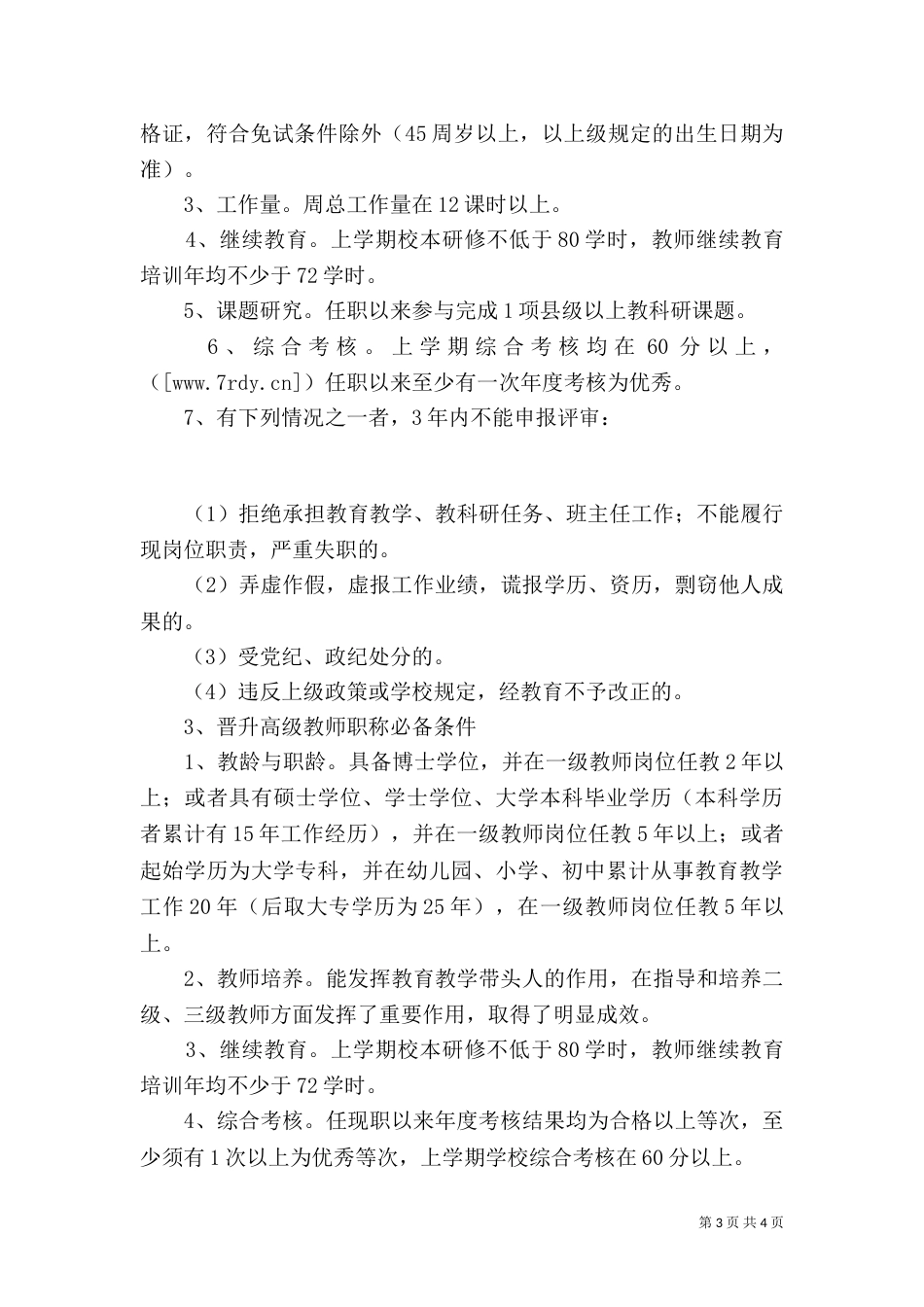 职称管理三项制度_第3页