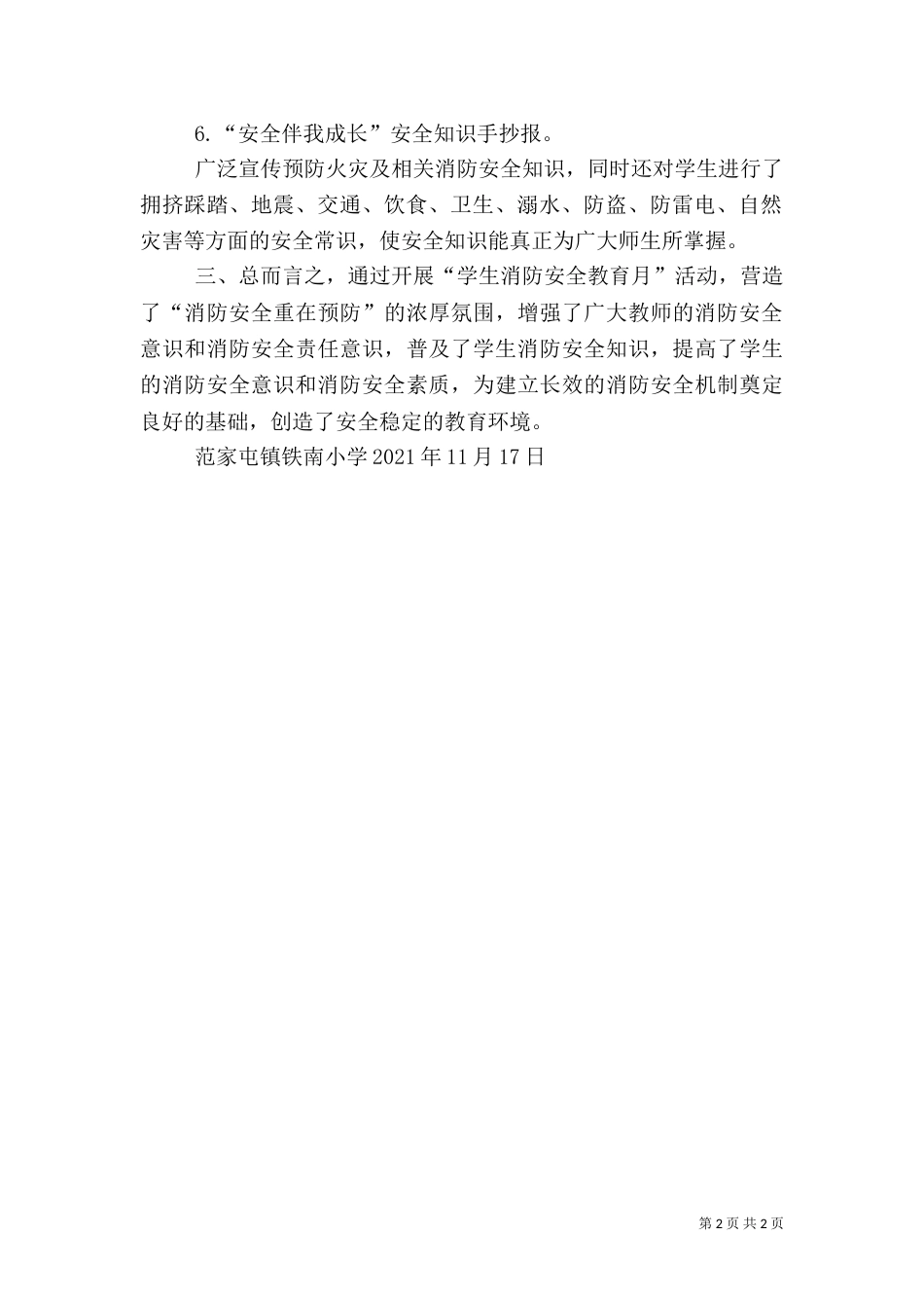 消防安全教育活动总结（一）_第2页