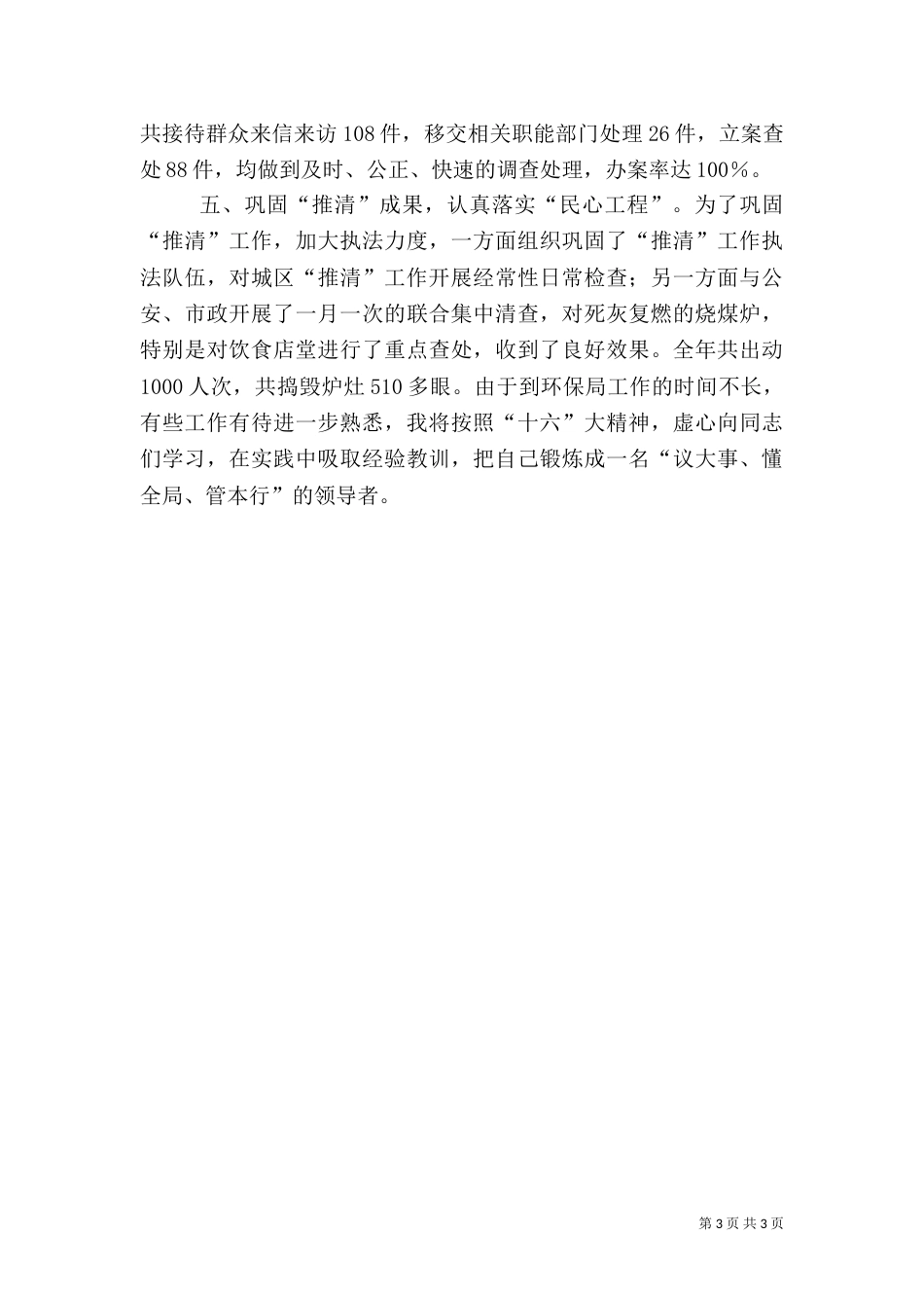 环保局副局长述职报告（六）_第3页