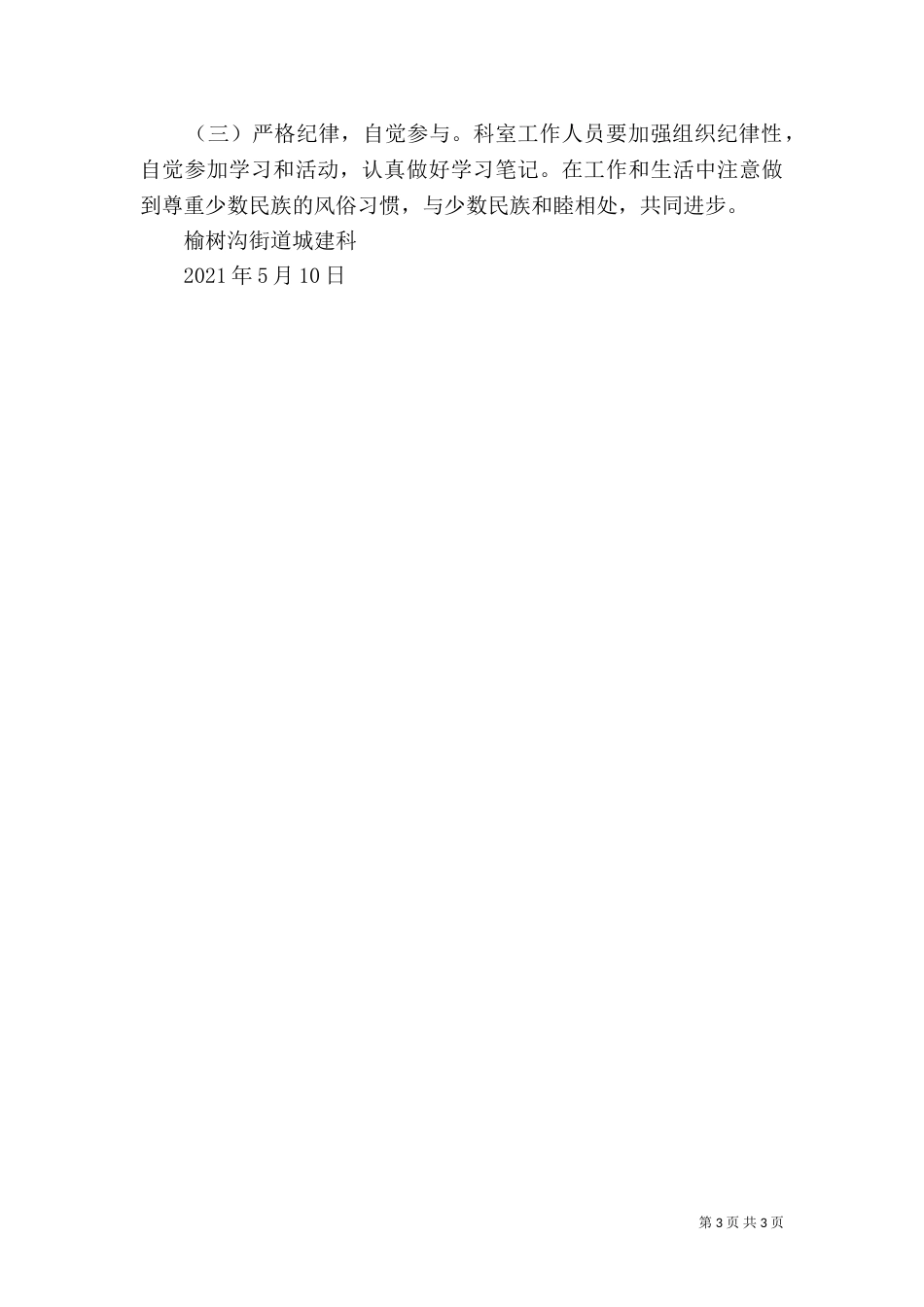 民族团结实施方案（九）_第3页
