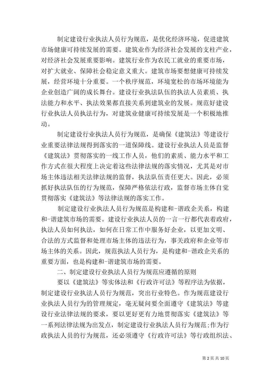 行政执法学习心得体会范文_第2页