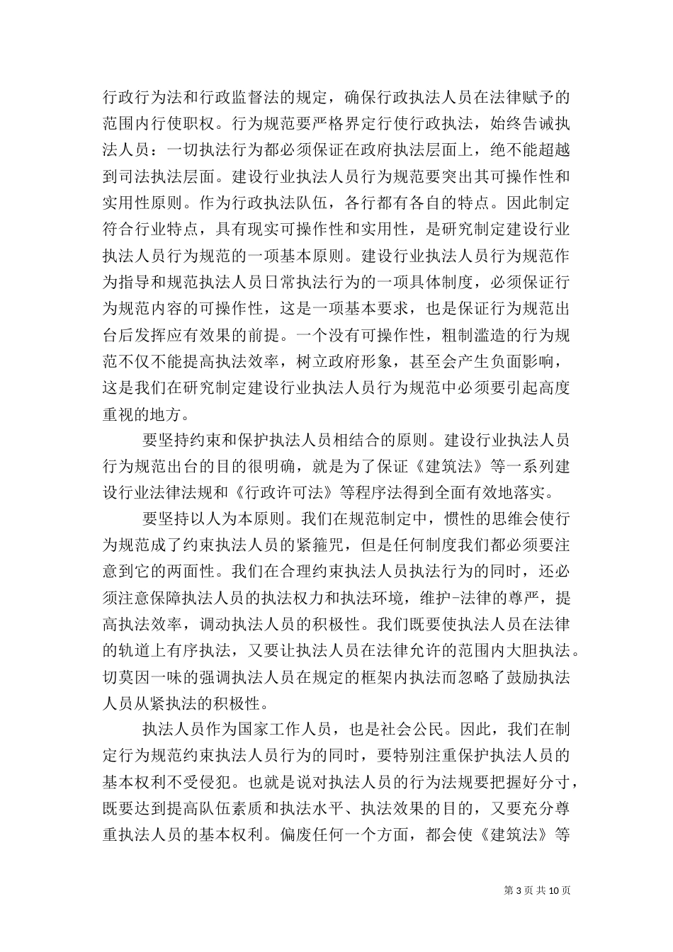 行政执法学习心得体会范文_第3页