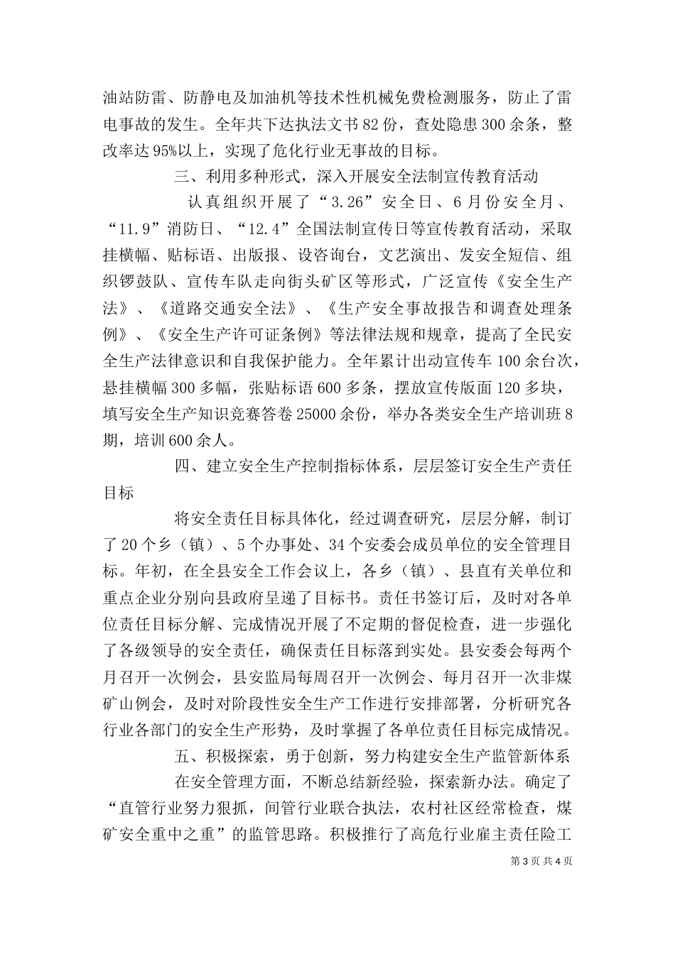 安监局依法行政先进事迹材料_第3页