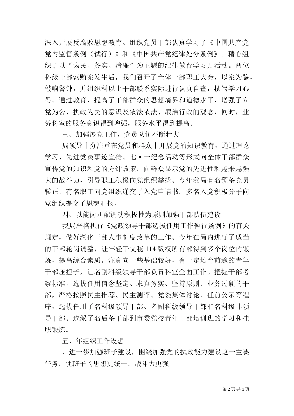 经贸局年度组织工作总结（一）_第2页