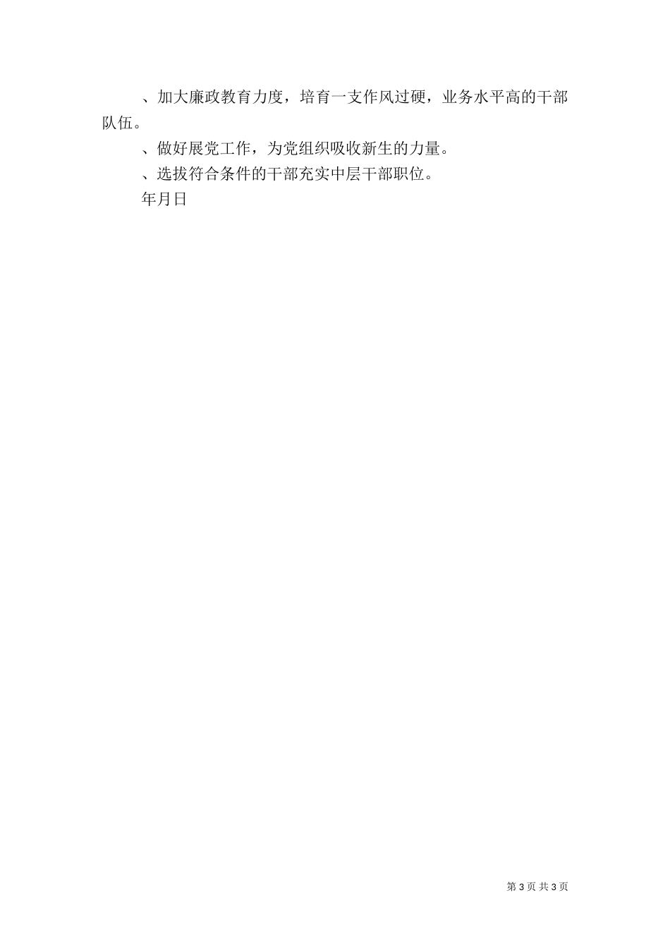 经贸局年度组织工作总结（一）_第3页