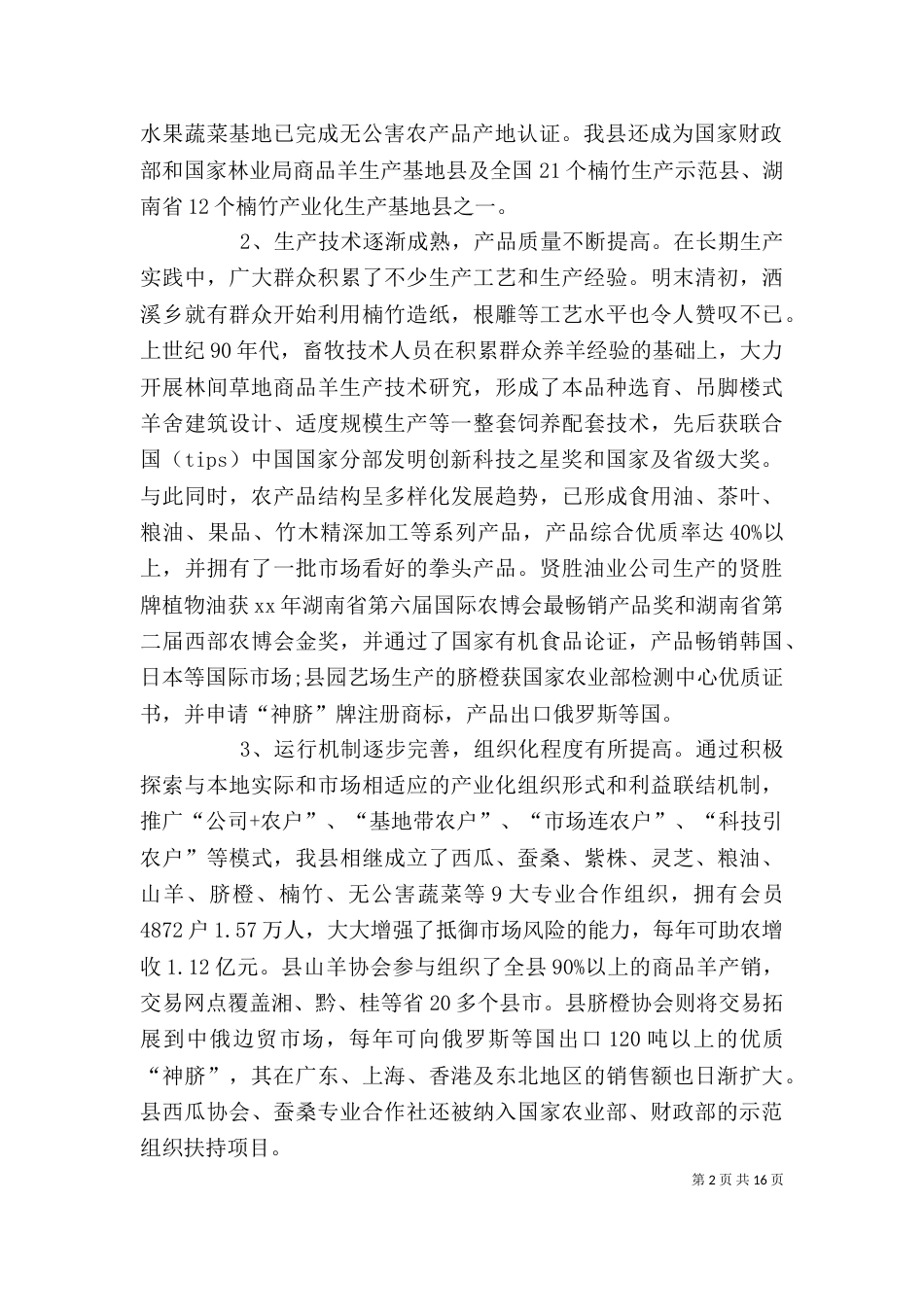 经营情况调查报告3篇_第2页