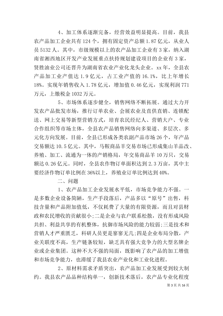 经营情况调查报告3篇_第3页