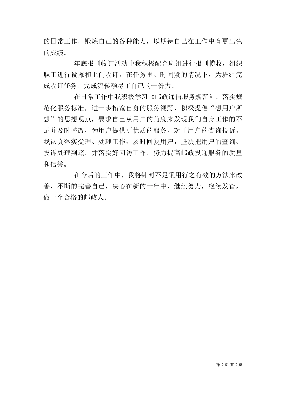 投递员的个人工作总结范文_第2页
