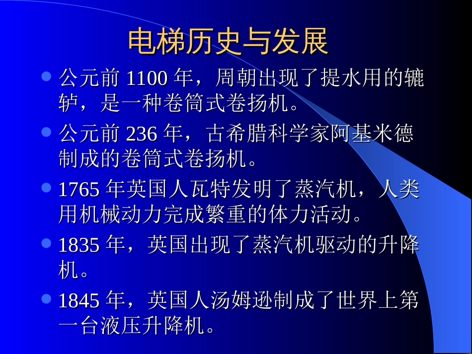电梯结构与原理大专整理版_第2页