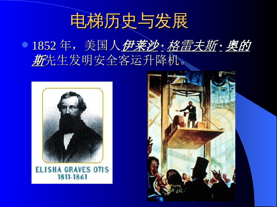 电梯结构与原理大专整理版_第3页