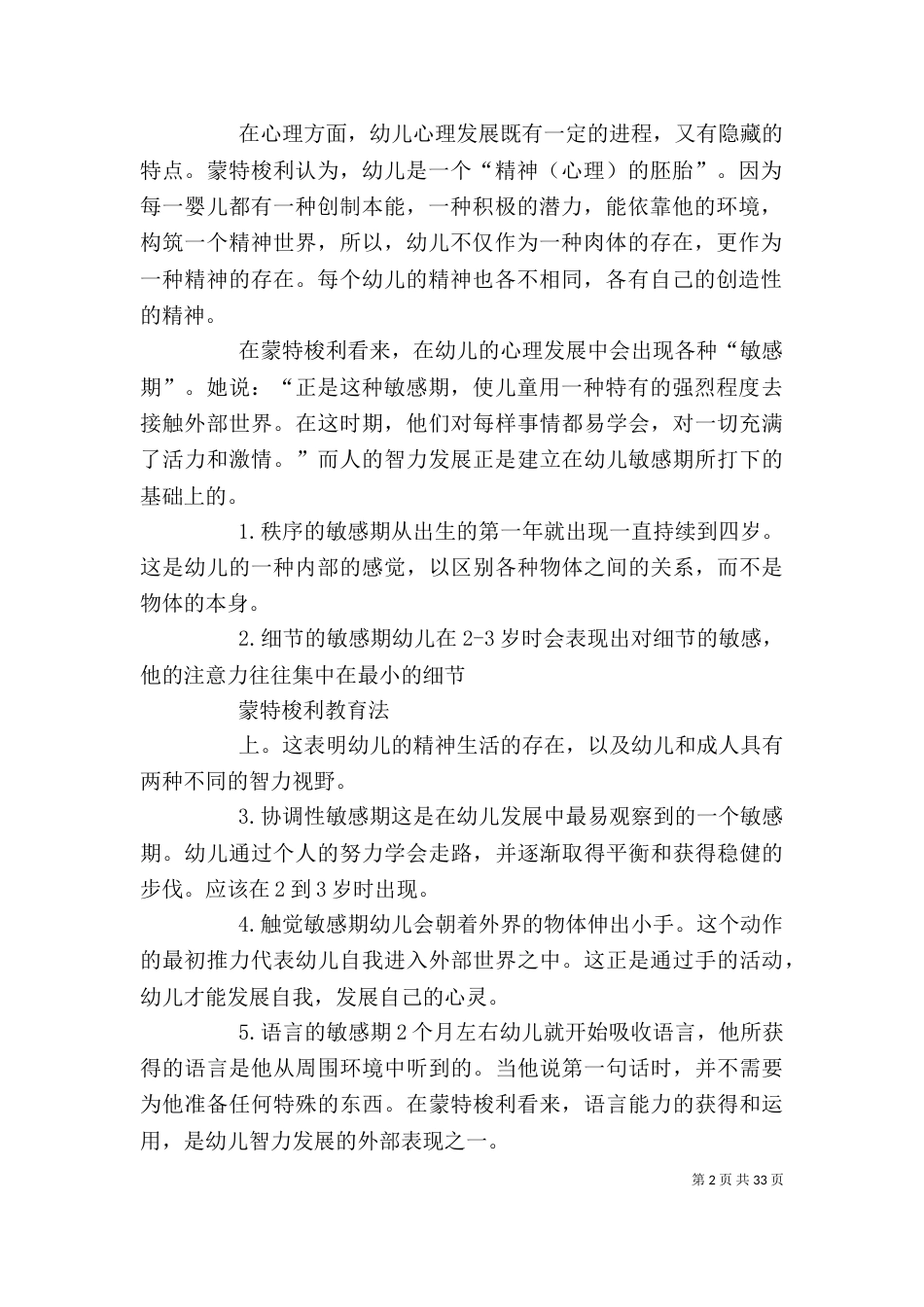 学习蒙特梭利教育法的心得_第2页