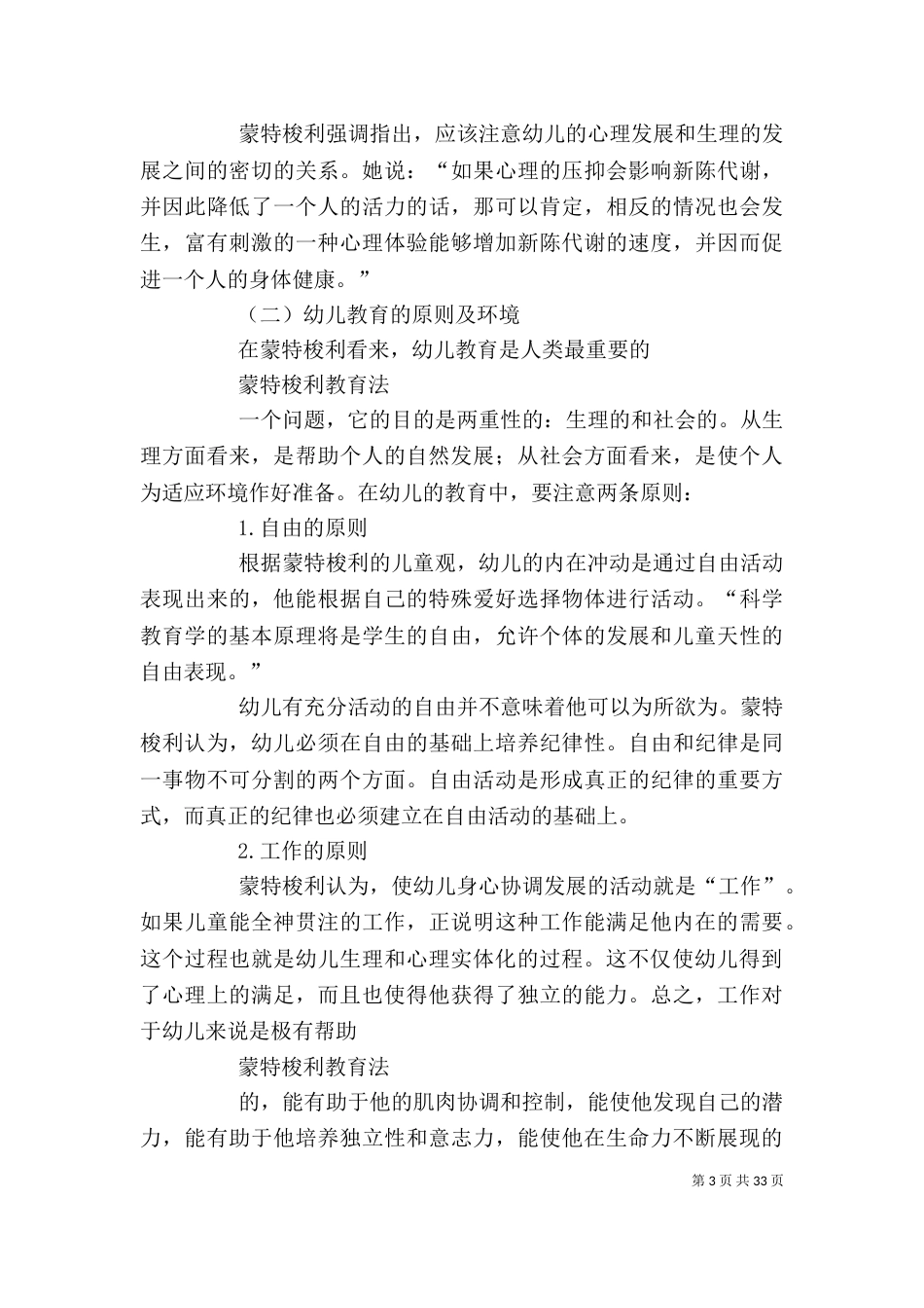 学习蒙特梭利教育法的心得_第3页