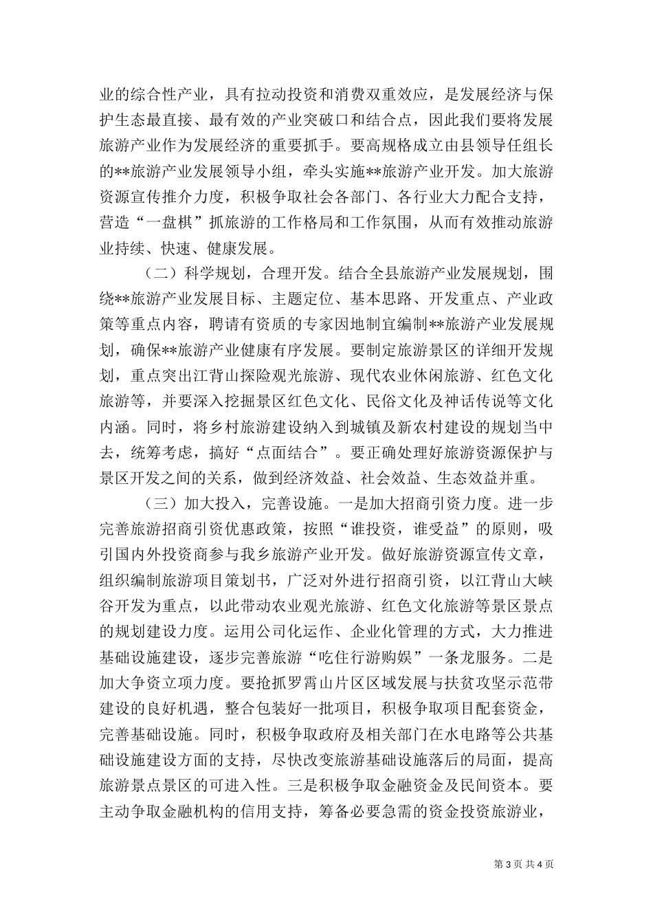 发展旅游调研报告_第3页