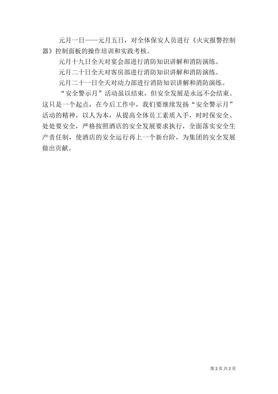 安全警示月活动总结（六）_第2页