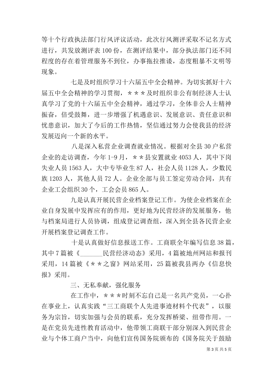 工商联个人先进事迹材料（一）_第3页