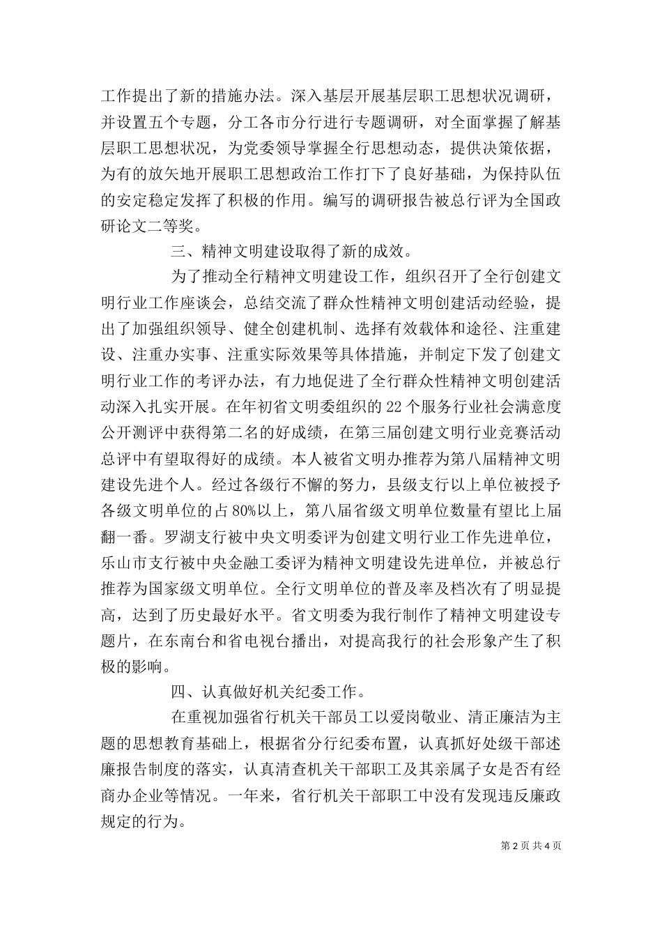 银行办公室主任述职报告（一）_第2页