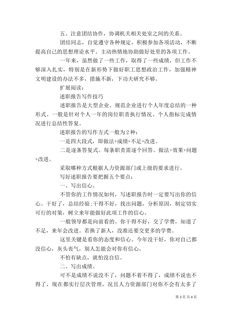 银行办公室主任述职报告（一）_第3页