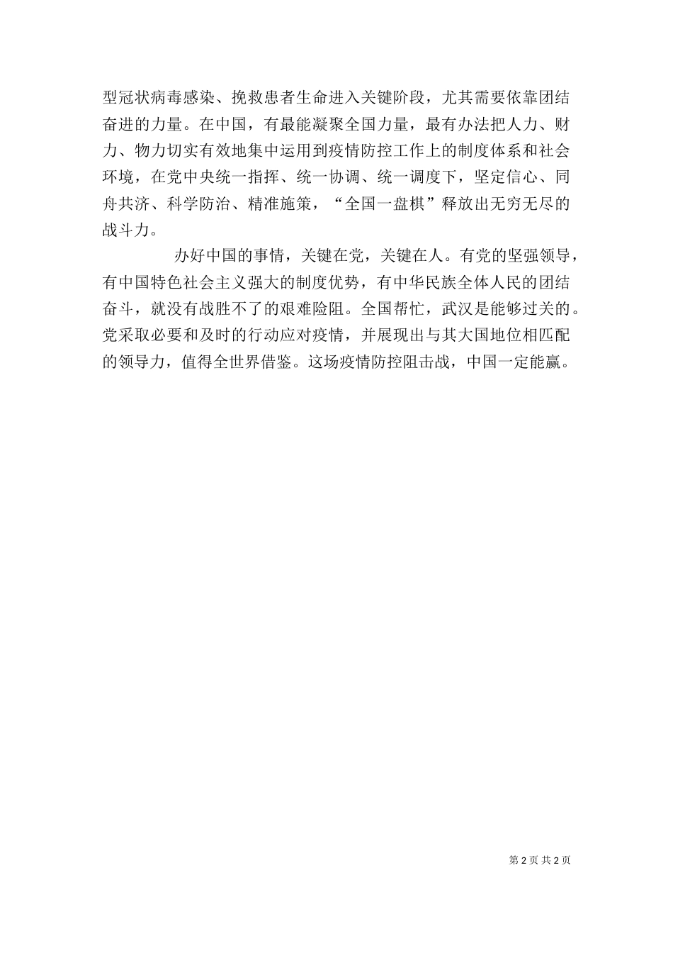读《火神山建设不完全手册》有感_第2页