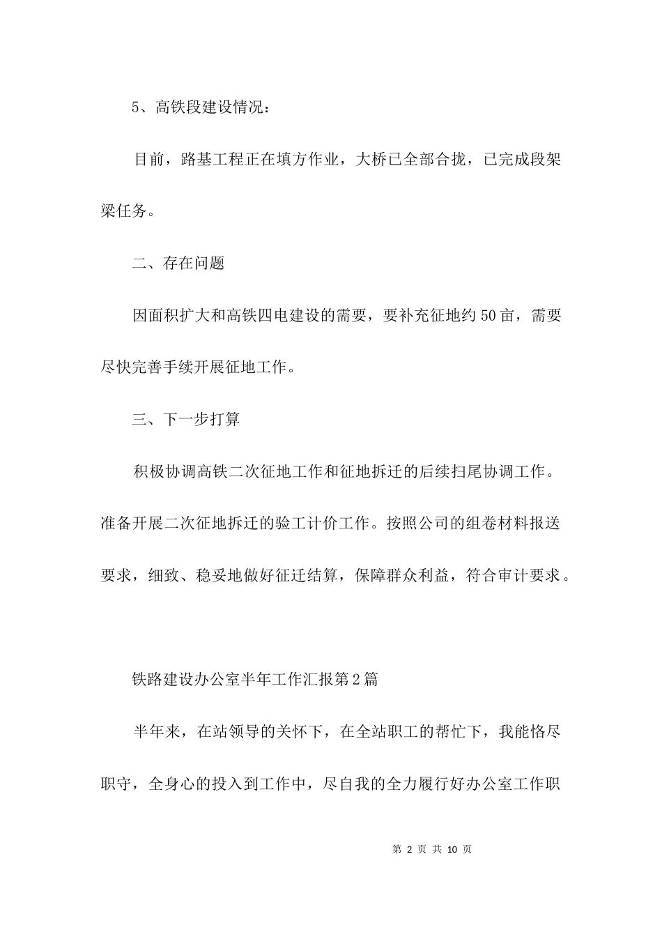 铁路建设办公室半年工作汇报3篇_第2页