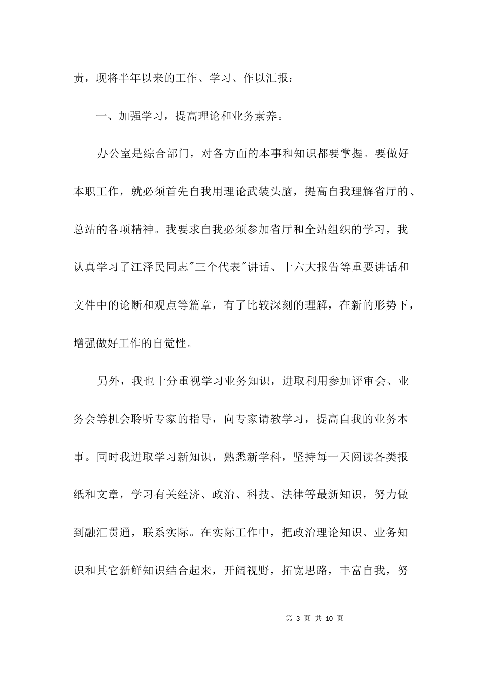 铁路建设办公室半年工作汇报3篇_第3页