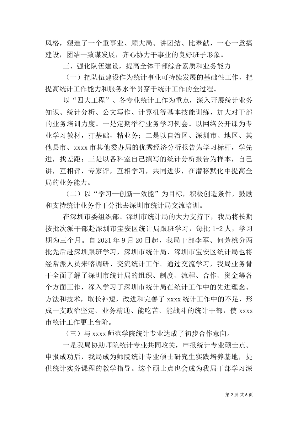 统计局上半年工作总结（八）_第2页