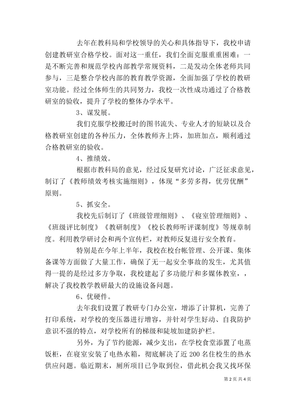 教研室主任的述职报告范文_第2页